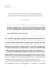 Научная статья на тему 'Особенности лексической интерференции при контакте французского и русского языков'
