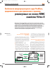Научная статья на тему 'Особенности микропроцессорного ядра PicoBlaze, предназначенного для применения в проектах, реализуемых на основе ПЛИС семейства Virtex-II'