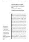 Научная статья на тему 'Особенности морфофункциональной, психофизиологической и биохимической адаптации человека к условиям горного Алтая'