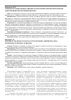 Научная статья на тему 'Особенности обжалования судебных актов в хозяйственном (арбитражном) судопроизводстве Республики Беларусь'