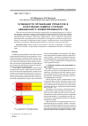 Научная статья на тему 'Особенности организации процессов в укороченных камерах сгорания авиационного конвертированного ГТД'