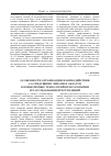 Научная статья на тему 'Особенности организации взаимодействия со сведущими лицами в области компьютерных технологий при раскрытии и расследовании преступлений'