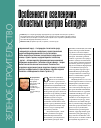 Научная статья на тему 'Особенности озеленения областных центров Беларуси'
