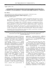 Научная статья на тему 'Особенности подготовки и проведения референдума субъекта РФ по вопросу об образовании нового субъекта'