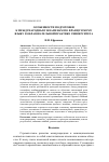 Научная статья на тему 'Особенности подготовки к международным экзаменам по французскому языку в образовательной практике университета'