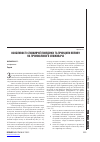 Научная статья на тему 'Особенности потребительского поведения и принципы воздействия на промышленного потребителя'