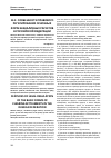 Научная статья на тему 'Особенности правового регулирования основных форм безналичных расчетов в Российской Федерации'