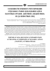 Научная статья на тему 'Особенности правового регулирования отдельных этапов обжалования актов налоговых органов, действий (бездействия) их должностных лиц'