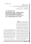 Научная статья на тему 'Особенности правового регулирования прохождения службы в органах внутренних дел на современном этапе'