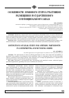Научная статья на тему 'Особенности правового статуса участников размещения государственного и муниципального заказа'