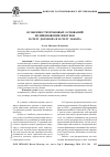 Научная статья на тему 'Особенности правовых оснований возникновения ипотеки в силу договора и в силу закона'