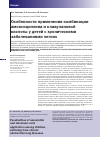 Научная статья на тему 'Особенности применения комбинации амоксициллина и клавулановой кислоты у детей с хроническими заболеваниями легких'