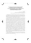 Научная статья на тему 'Особенности произвольной регуляции функционального состояния ЦНС с использованием БОС (релаксация) в связи с индивидуальными различиями в психовегетативном статусе'