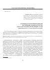 Научная статья на тему 'Особенности противоправности нарушений законодательства в области охраны окружающей среды(теоретический и уголовно-правовой аспекты)'