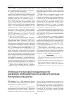 Научная статья на тему 'Особенности пуховой продуктивности казахских грубошёрстных коз Южного региона республики Казахстан'