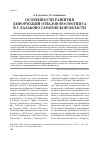 Научная статья на тему 'Особенности развития деформаций отвалов фосфогипса в г. Балаково Саратовской области'
