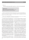Научная статья на тему 'Особенности развития российского рынка услуг связи и телекоммуникаций'