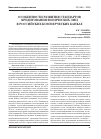 Научная статья на тему 'Особенности развития стандартов кредитования физических лиц в российских коммерческих банках'