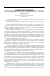 Научная статья на тему 'Особенности реализации информационной политики Правительства г. Москвы'