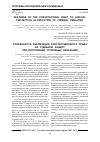 Научная статья на тему 'Особенности реализации Конституционного права на судебную защиту при исполнении уголовных наказаний'