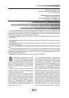 Научная статья на тему 'Особенности реализации процессуальных и организационных функций начальника подразделения дознания'