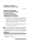 Научная статья на тему 'Особенности регламентации сферы действия российских норм о дистанционной работе по кругу лиц… и их соотношение с международными стандартами'