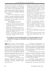 Научная статья на тему 'Особенности рекреационного пользования в лесах первой группы (на примере Московской области)'
