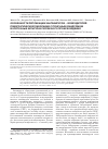 Научная статья на тему 'Особенности репликации хантавирусов возбудителей геморрагической лихорадки с почечным синдромом в клеточных культурах различного происхождения'