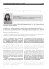 Научная статья на тему 'Особенности системы договоров по предоставлению коммунальных услуг'