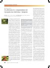 Научная статья на тему 'Особенности сохраняемости продовольственных товаров'