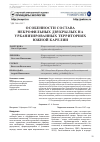 Научная статья на тему 'Особенности состава некрофильных двукрылых на урбанизированных территориях Южной Карелии'