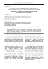 Научная статья на тему 'Особенности совершенствования порядка нормативно-правового регулирования санкции как способа обеспечения финансовой устойчивости должника'