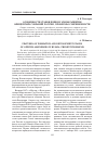 Научная статья на тему 'Особенности становления и этапы развития офицерских собраний России, проблемы современности'