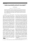 Научная статья на тему 'Особенности стержневых компонентов зооморфных фразеологизмов в испанском и русском языках'