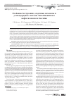 Научная статья на тему 'Особенности строения, осадочные комлексы и углеводородные системы Лено-Вилюйского нефтегазоносного бассейна'