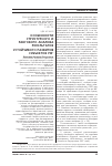 Научная статья на тему 'Особенности структурного и рангового анализа результатов устойчивого развития субъектов РФ'
