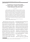 Научная статья на тему 'Особенности структуры литоральных и сублиторальных сообществ макробентоса в прибрежных лагунных экосистемах (Кандалакшский залив, Белое море)'