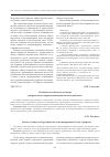 Научная статья на тему 'Особенности субъектов договора доверительного управления имуществом подопечного'