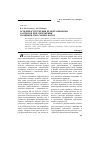 Научная статья на тему 'Особенности течения цементационных растворов при упрочнении трещиноватых горных пород'