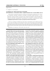 Научная статья на тему 'Особенности технологии изготовления монолитного стеклопластика радиотехнического назначения (МСРТ)'