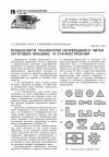 Научная статья на тему 'Особенности технологии непрерывного литья заготовок машино- и станкостроения'