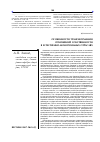 Научная статья на тему 'Особенности трансформации отношений собственности в естественно-монопольных отраслях'