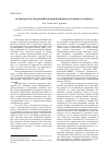 Научная статья на тему 'Особенности управления предприятиями наукоемкого бизнеса'