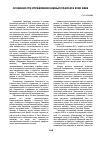 Научная статья на тему 'Особенности управления южным Уралом в xviii веке'