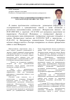 Научная статья на тему 'Особенности в размещении муниципального заказа в городе Казани с 2011 года'