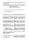 Научная статья на тему 'Особенности видового состава и показателей зараженности гельминтами озерной лягушки Pelophylax ridibundus (Pallas, 1771) в условиях г. Челябинск'