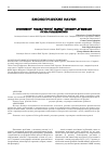 Научная статья на тему 'Особенности внеклеточной редукции хромата дрожжами Pichia guilliermondii'