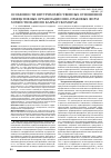 Научная статья на тему 'Особенности внутрихозяйственных отношений эффективных организационно-правовых форм хозяйствования в Камчатском крае'