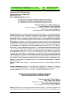 Научная статья на тему 'Особенности водного обмена Nerium oleander L. в условиях прогрессирующей почвенной засухи'