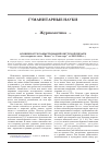 Научная статья на тему 'Особенности заимствований якутской печати ( на материалах газет «Кыым» и «Саха сирэ» за 2005-2008 гг. )'